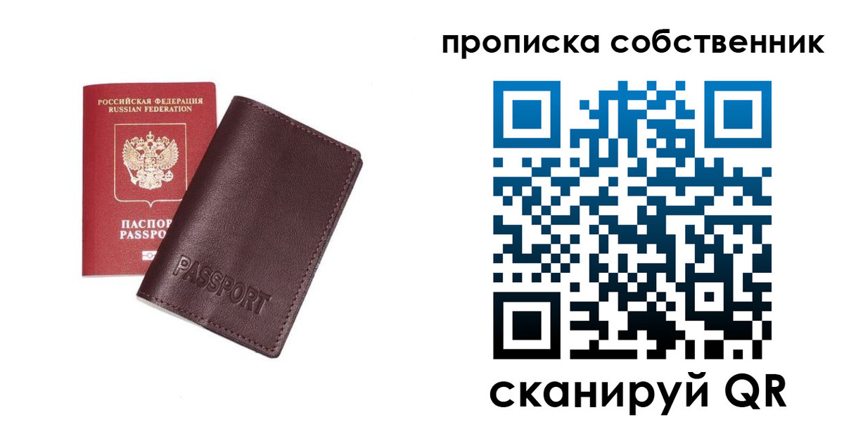 прописка от собственника в Сорске