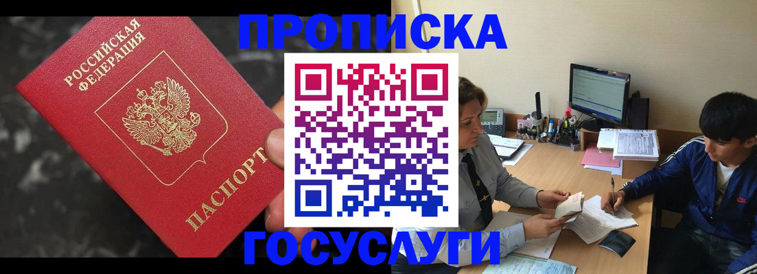 временная регистрация для всех в Сорске