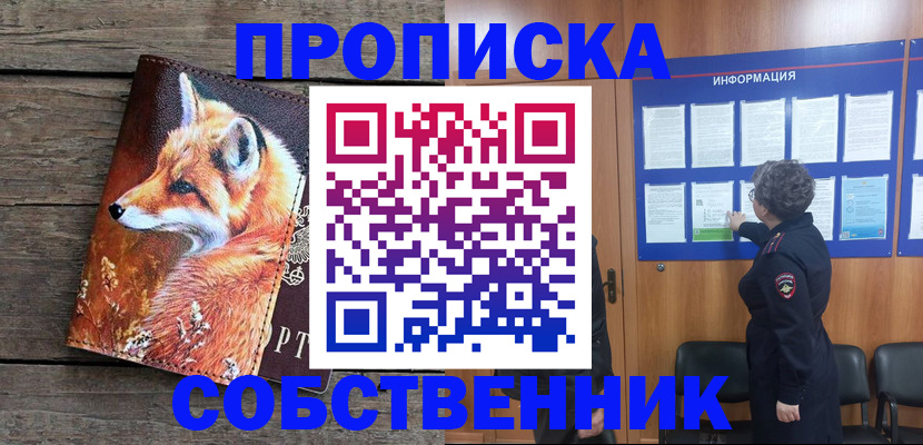 прописка для работы в Сорске