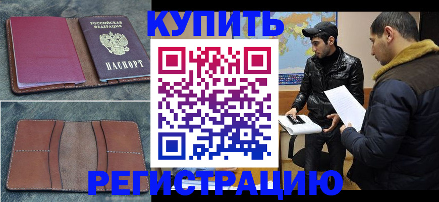 прописка в Сорске