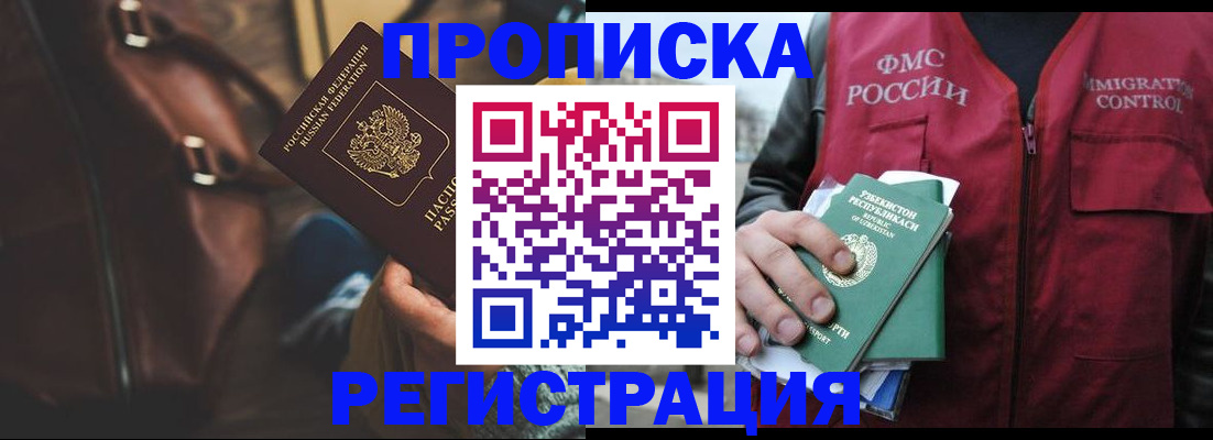 временная регистрация купить в Сорске