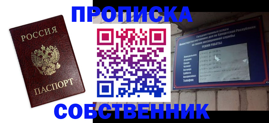 прописка 2025 в Сорске