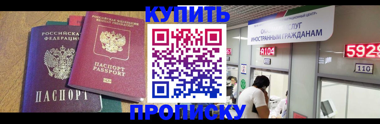 прописка в квартире в Сорске
