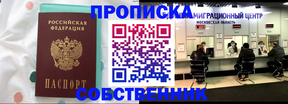 прописка в квартире в Сорске