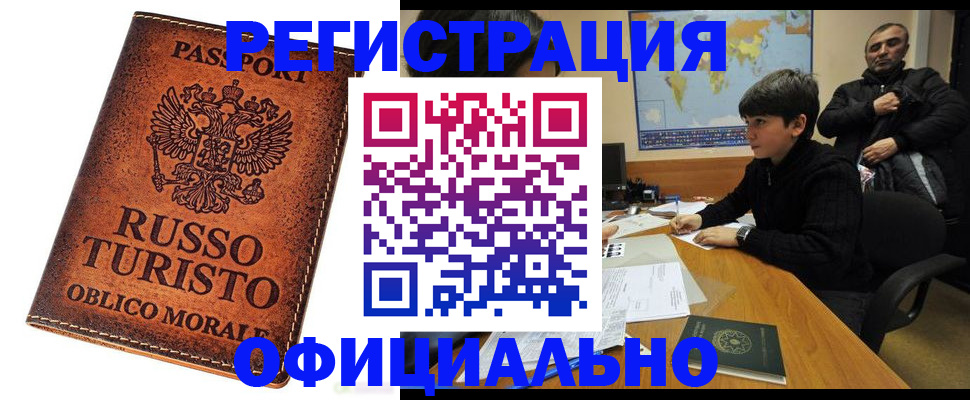 временная регистрация поиск в Сорске